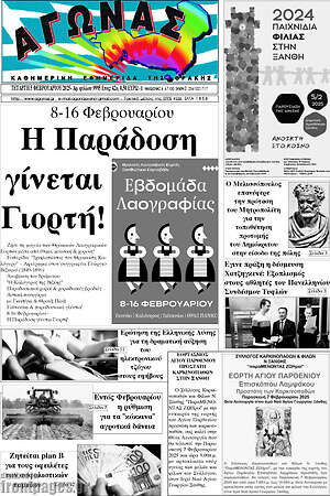 Πρωτοσέλιδο Αγώνας
