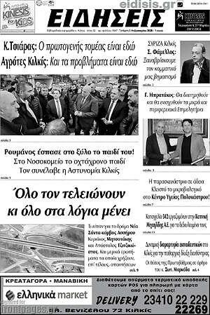 Πρωτοσέλιδο Ειδήσεις