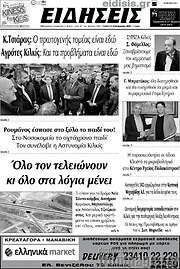 /Ειδήσεις