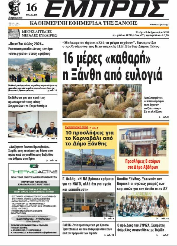 Εμπρός
