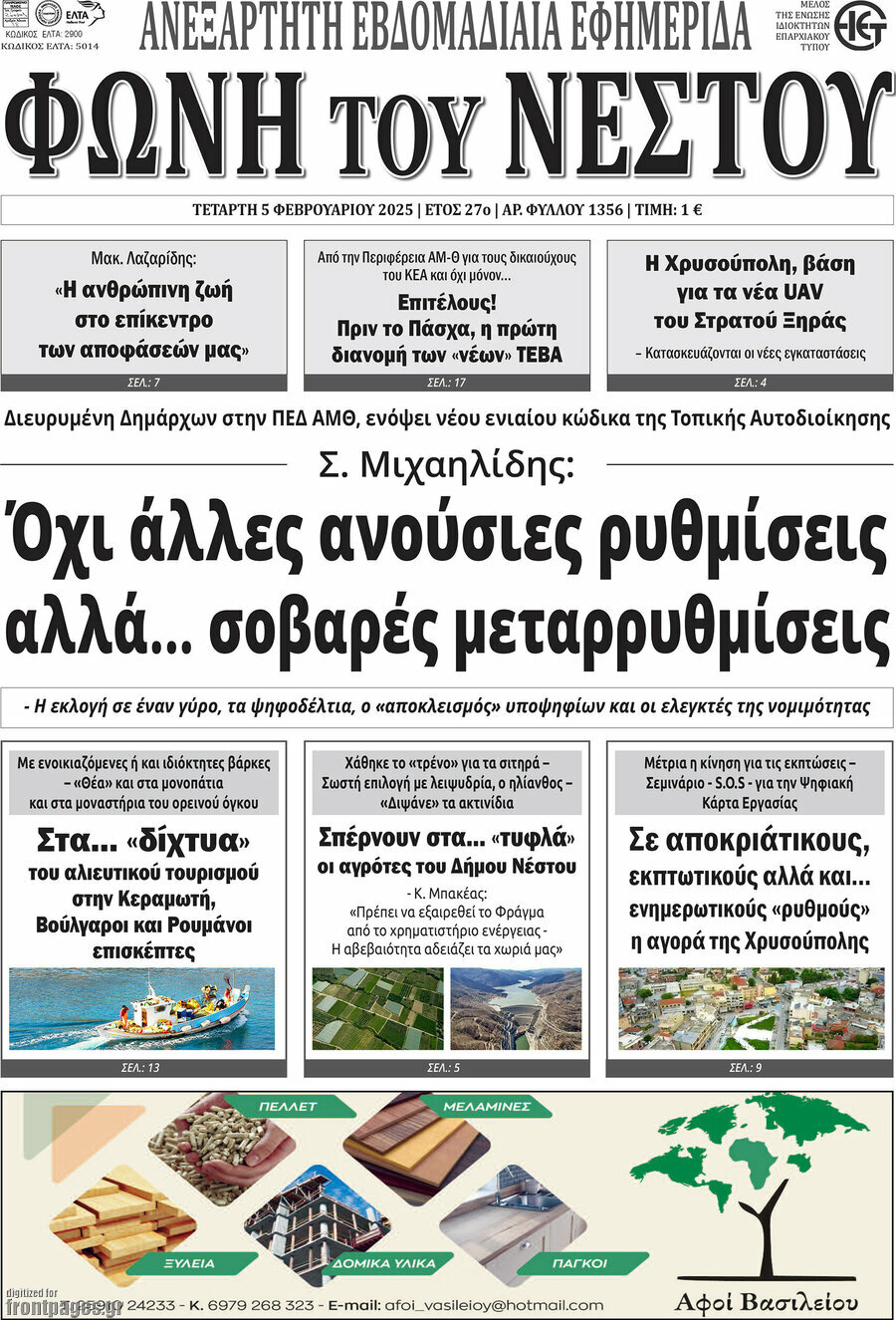 Φωνή του Νέστου