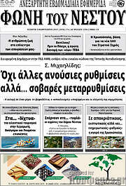 /Φωνή του Νέστου