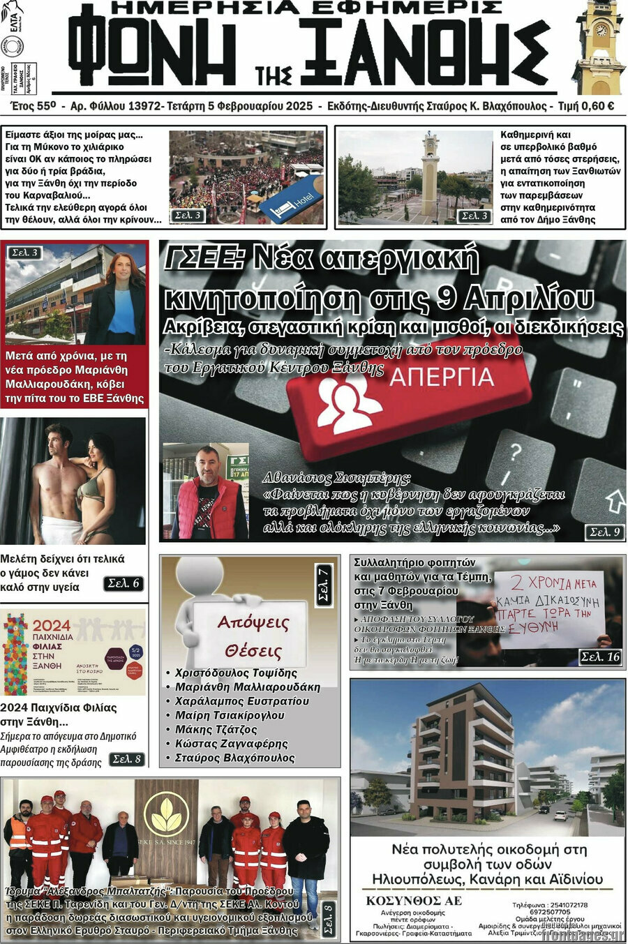 Φωνή της Ξάνθης