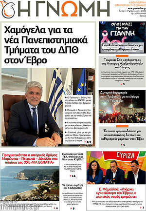 Πρωτοσέλιδο Η Γνώμη