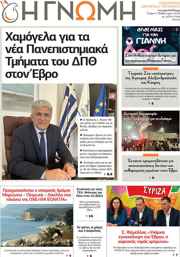 Η Γνώμη