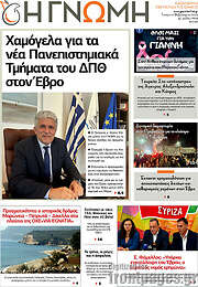 /Η Γνώμη