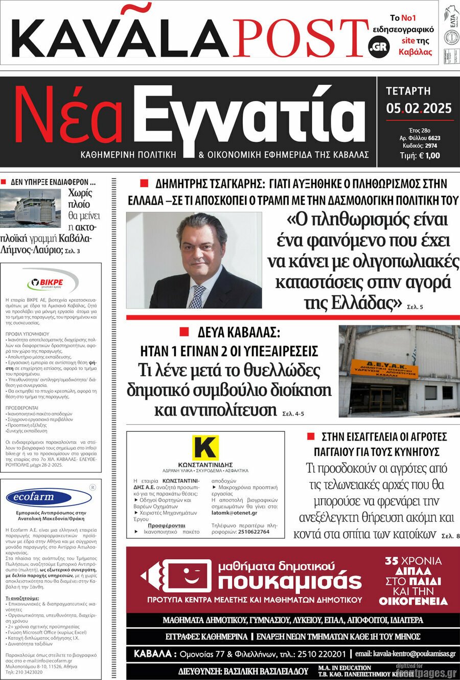 Νέα Εγνατία