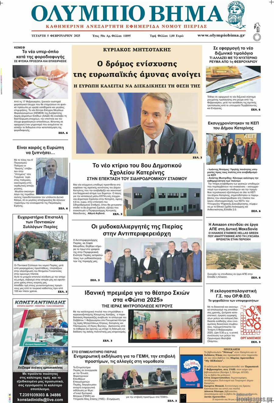 Ολύμπιο Βήμα