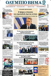/Ολύμπιο Βήμα