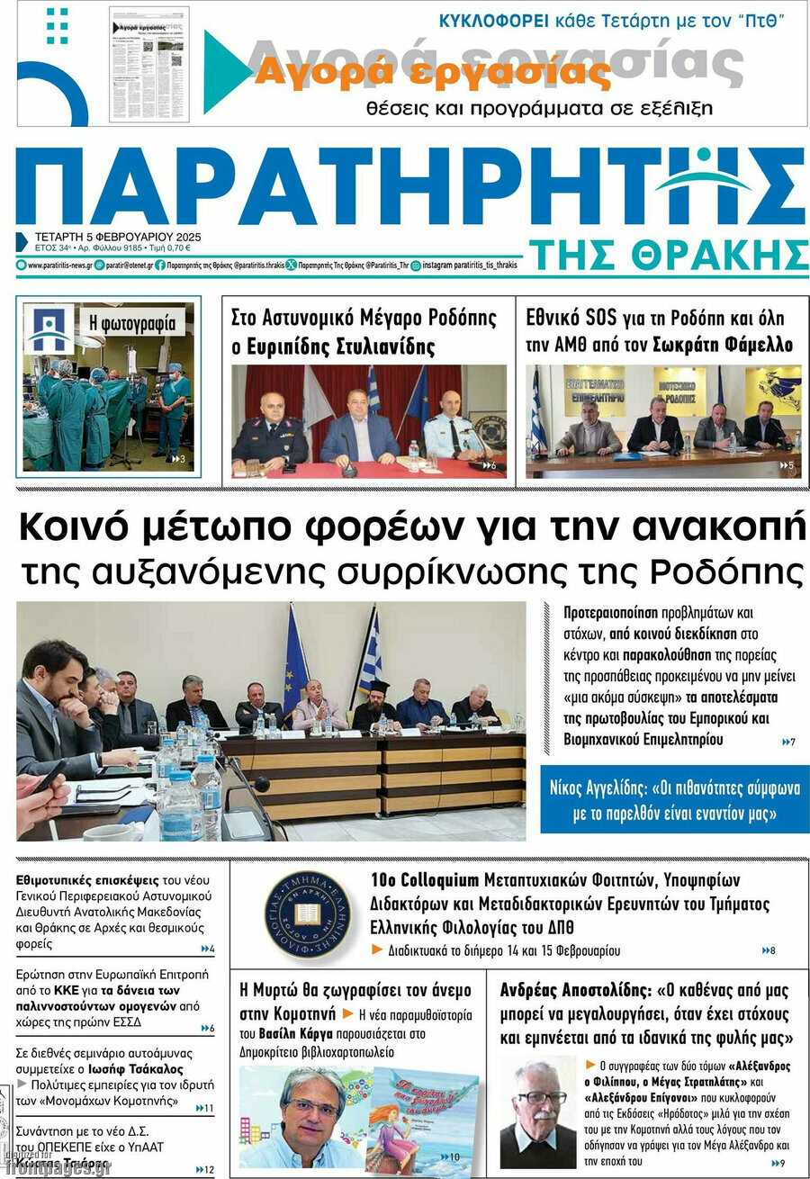 Παρατηρητής