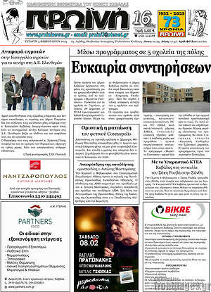 Πρωτοσέλιδο Πρωινή