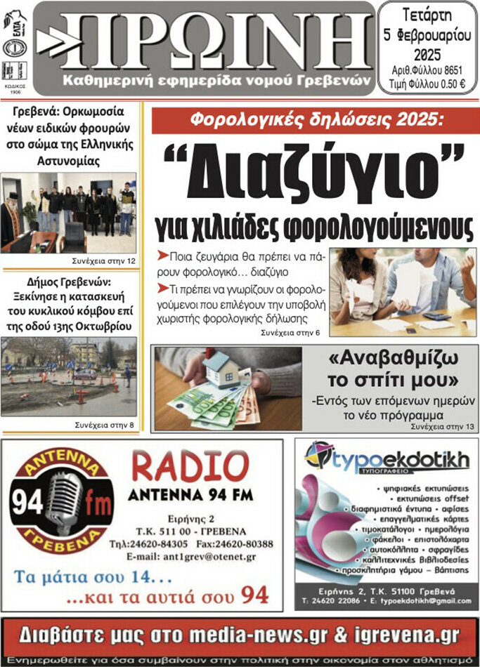 Πρωινή Γρεβενών