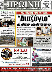 /Πρωινή Γρεβενών