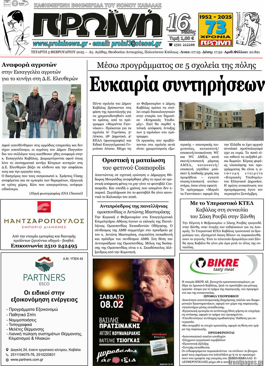 Πρωινή