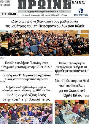 Πρωτοσέλιδο Πρωινή του Κιλκίς