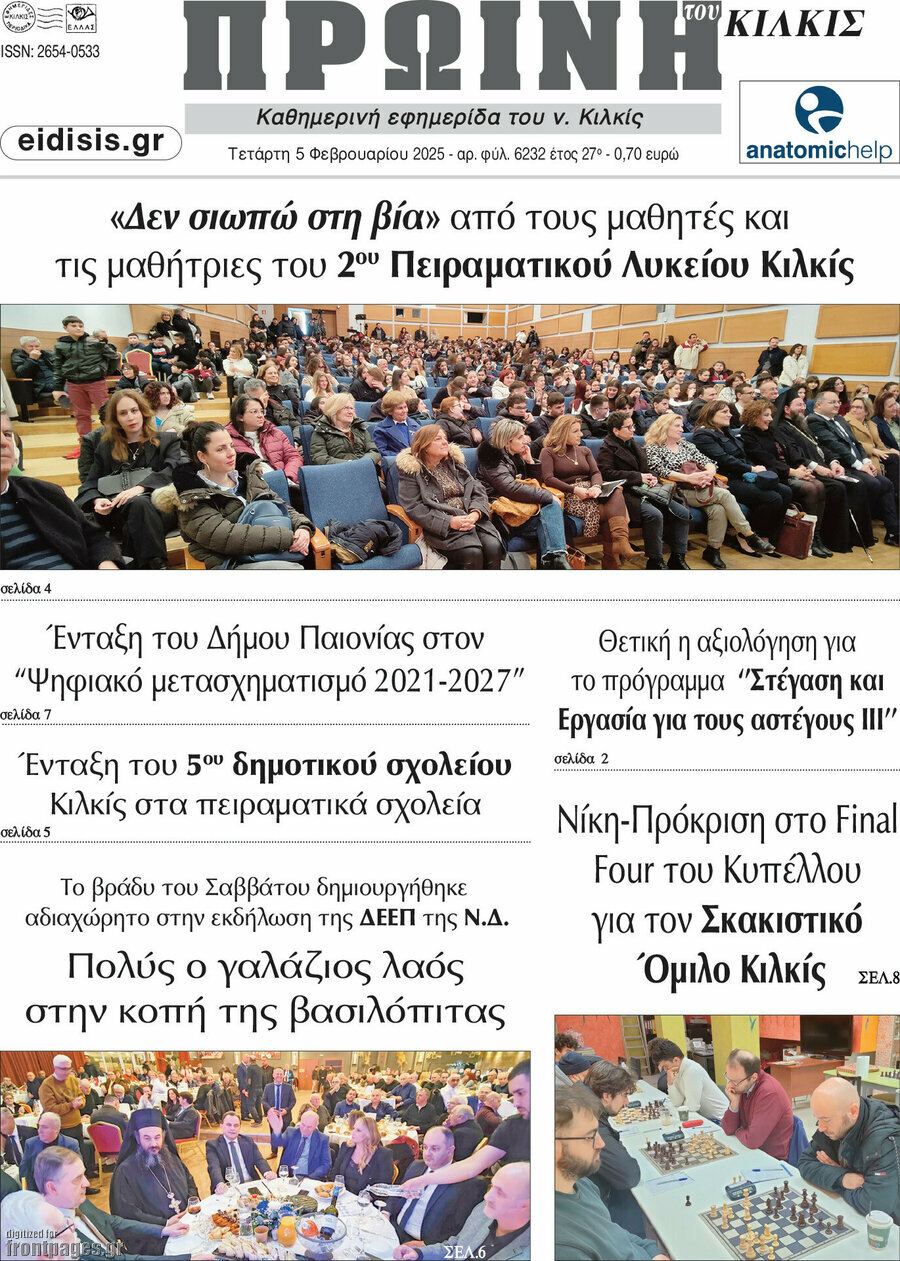 Πρωινή του Κιλκίς