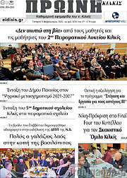/Πρωινή του Κιλκίς
