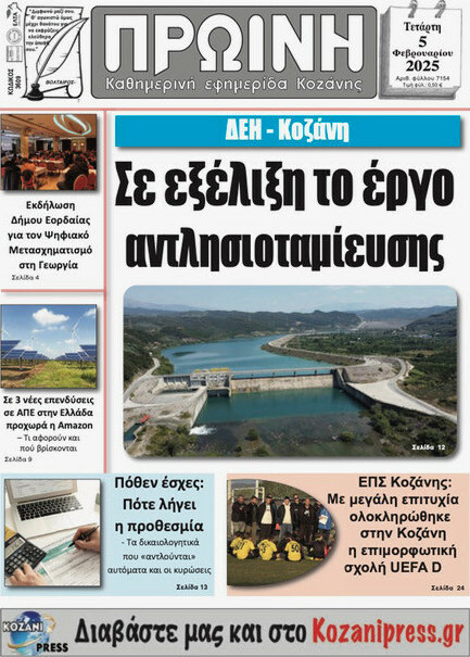 Πρωινή Κοζάνης