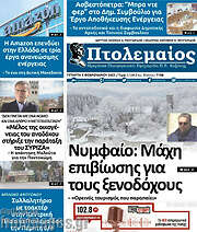 /Πτολεμαίος