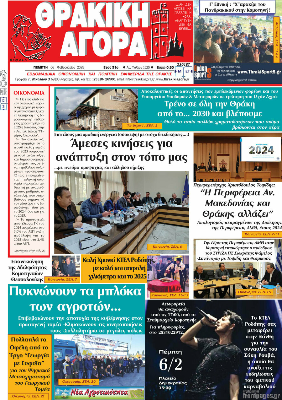 Θρακική Αγορά