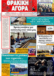 /Θρακική Αγορά
