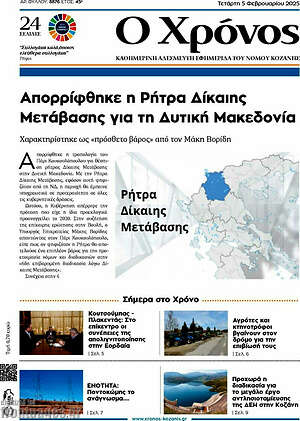 Πρωτοσέλιδο Χρόνος