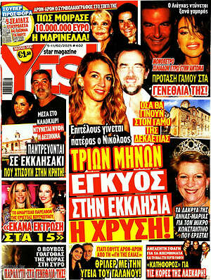 Περιοδικό Yes