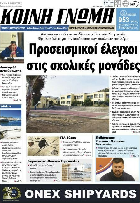 Κοινή Γνώμη