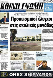 /Κοινή Γνώμη