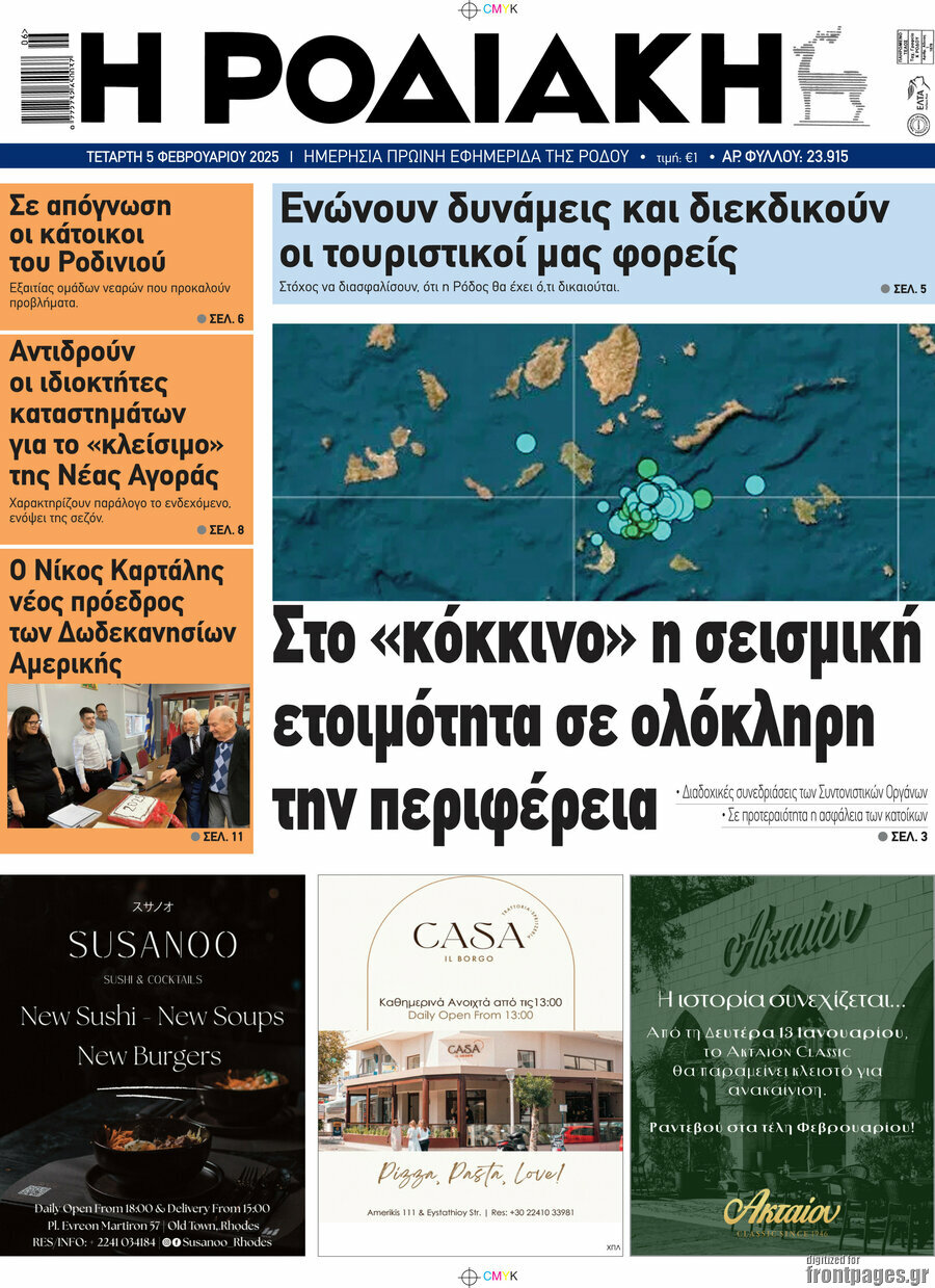 Η Ροδιακή
