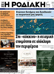 /Η Ροδιακή