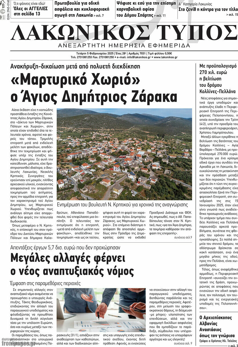 Λακωνικός Τύπος