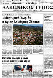 /Λακωνικός Τύπος