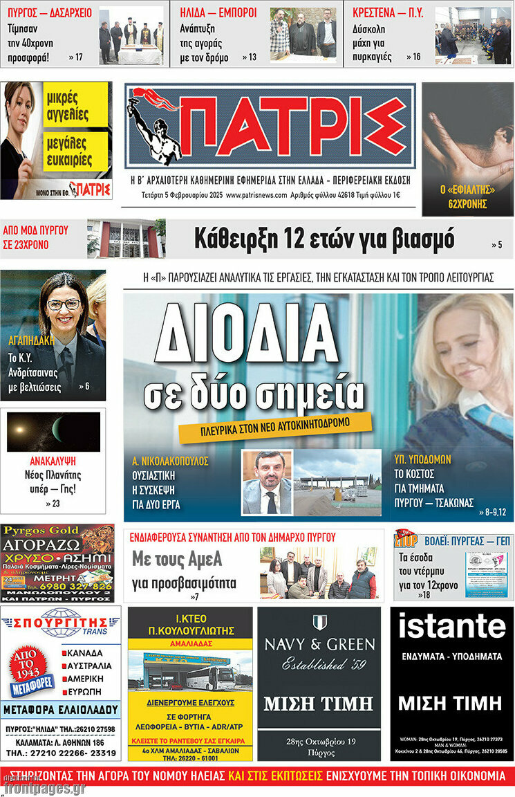 Πατρίς