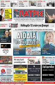 /Πατρίς