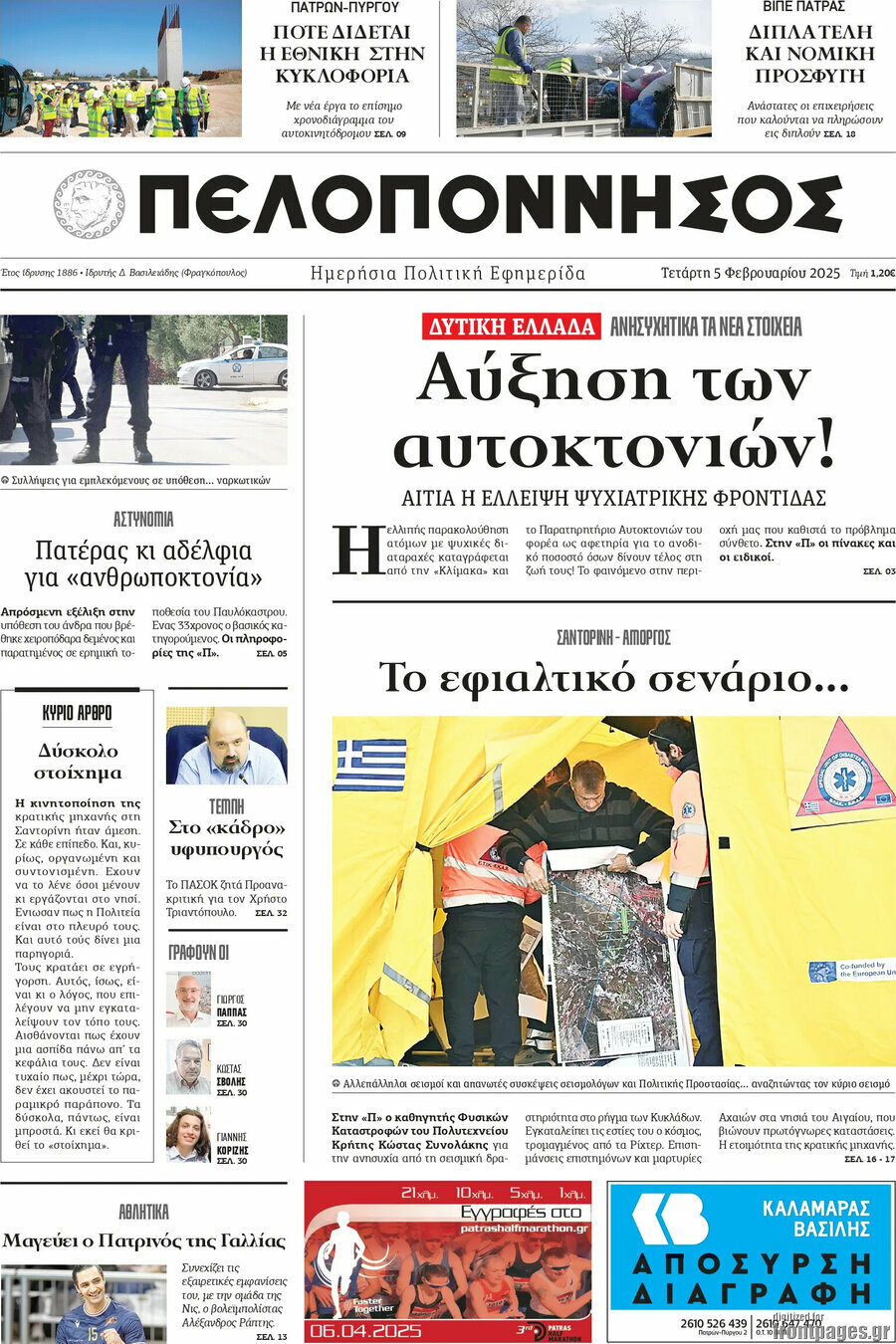 Πελοπόννησος