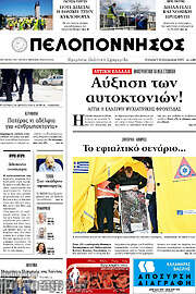 /Πελοπόννησος
