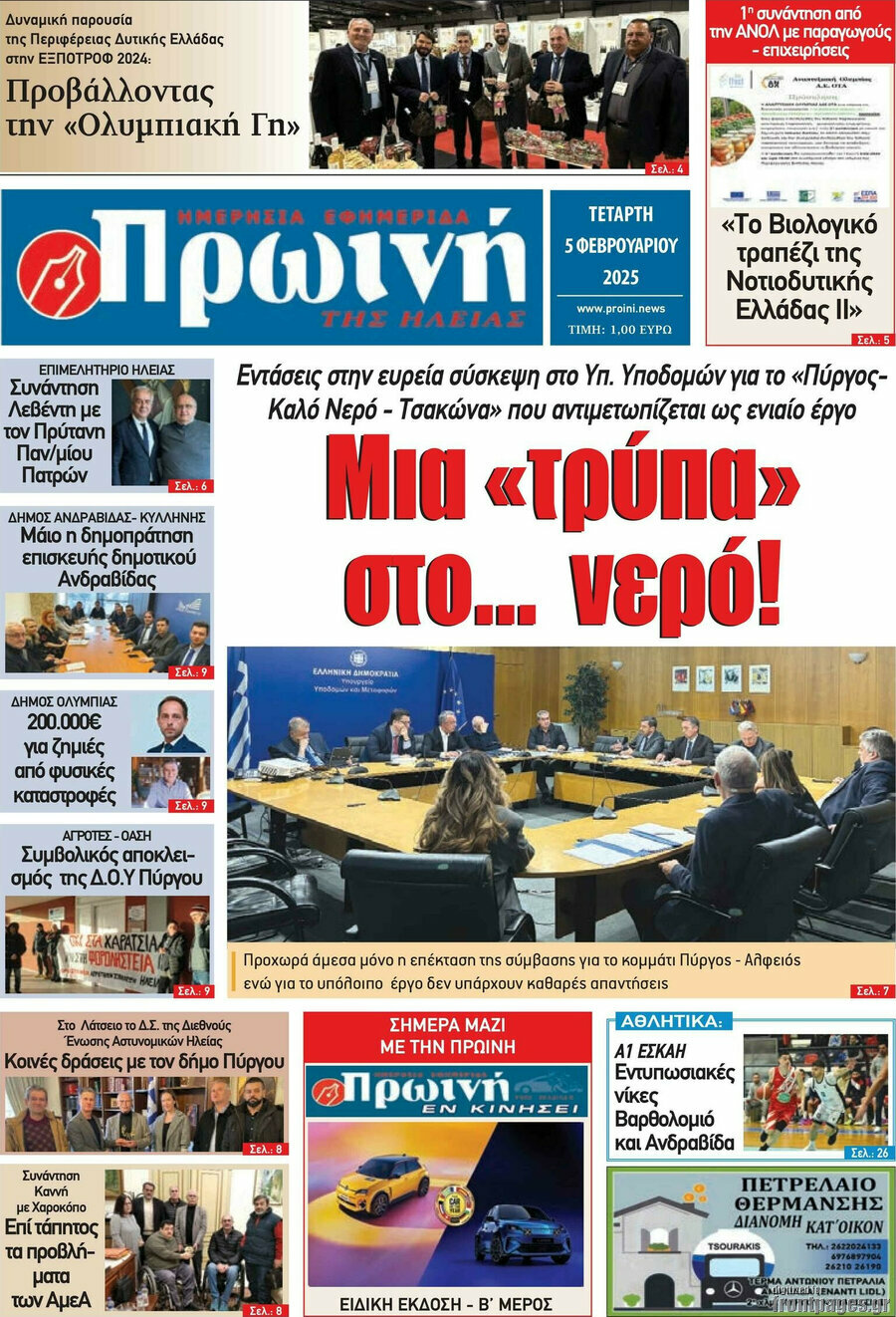 Πρωινή Ηλείας