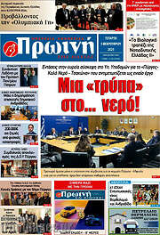 /Πρωινή Ηλείας