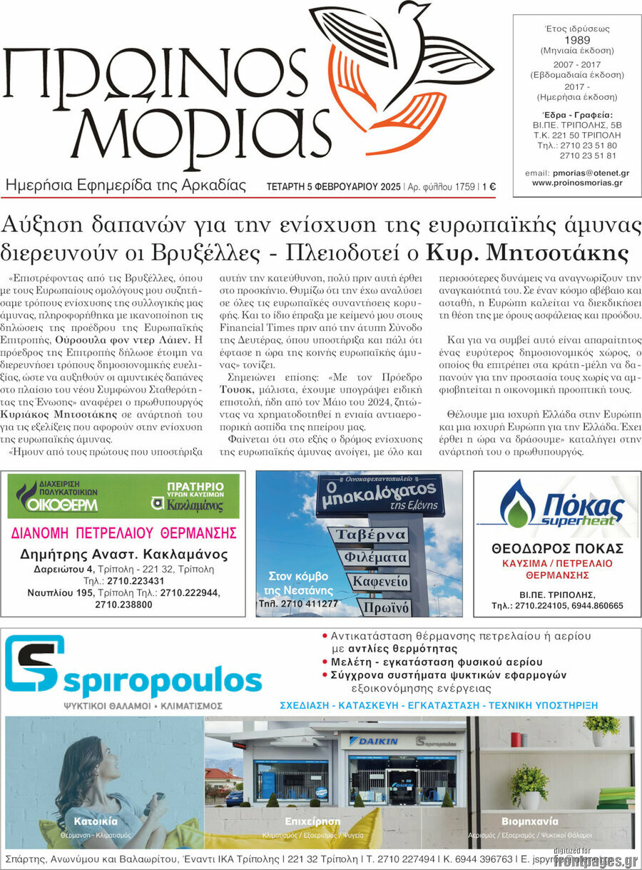 Πρωινός Μοριάς