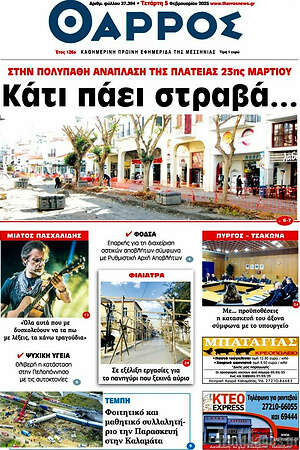 Πρωτοσέλιδο Θάρρος