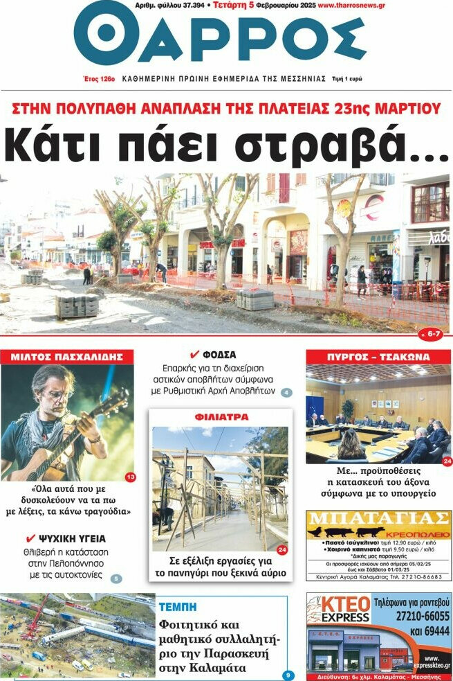 Θάρρος