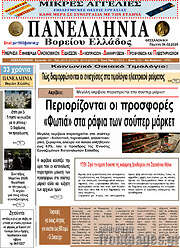 /Πανελλήνια Β. Ελλάδος