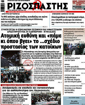 Ριζοσπάστης: Ατομική ευθύνη και «πάμε κι όπου βγει» το ...σχέδιο προστασίας των κατοίκων
