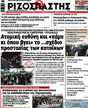 /Ριζοσπάστης