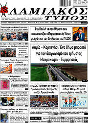 /Λαμιακός Τύπος