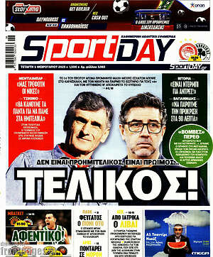 Πρωτοσέλιδο εφημερίδας Sport Day - protoselida