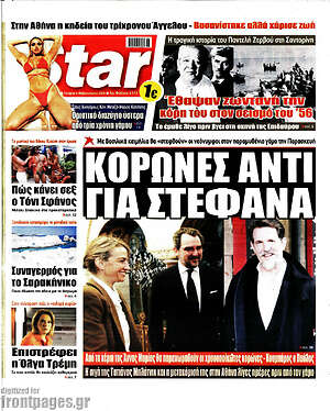 Πρωτοσέλιδο εφημερίδας Star press - protoselida