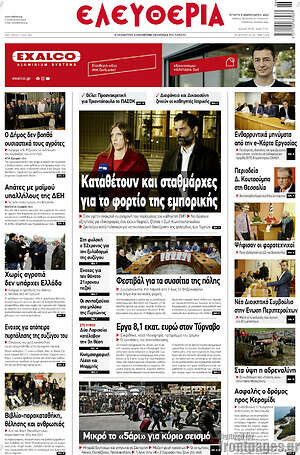 Πρωτοσέλιδο Ελευθερία