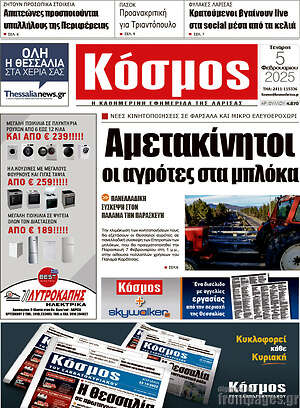 Πρωτοσέλιδο Κόσμος